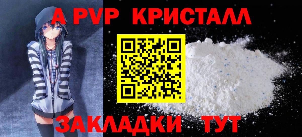 Alpha PVP  Вход с VPN  A PVP Crystall  Кохма  А ПВП Crystall 