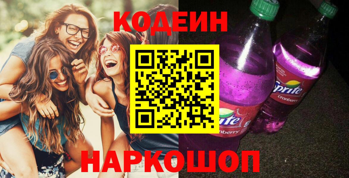 Кодеиновый сироп Lean напиток Lean (лин)  Вход с VPN  Кохма 