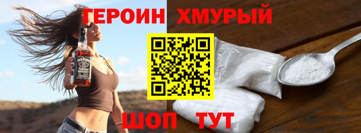 Героин хмурый Кохма