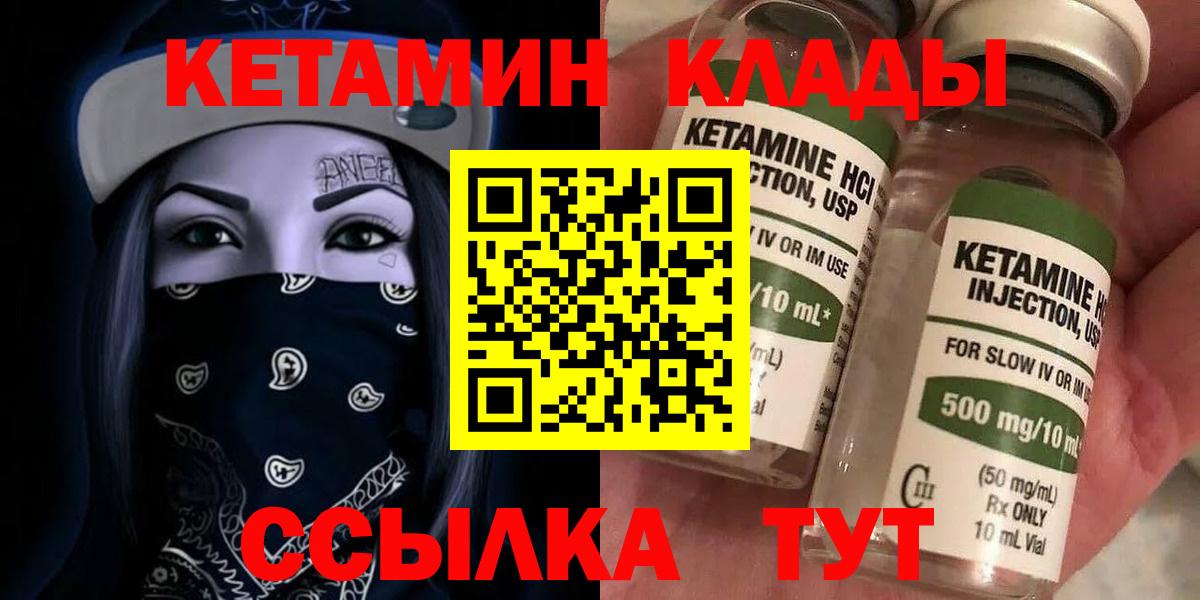 Кохма  КЕТАМИН VHQ  Вход с VPN 