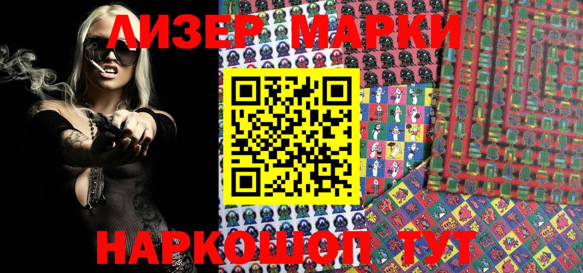 Марки NBOMe 1,5мг Кохма